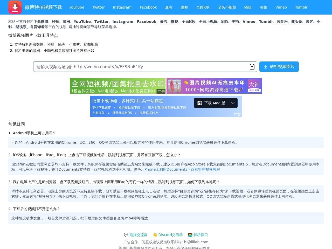 IIILab微博视频解析