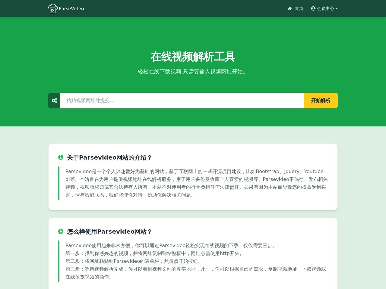 免费在线视频解析下载网站
