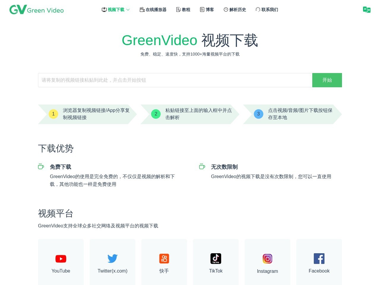 GreenVideo视频下载