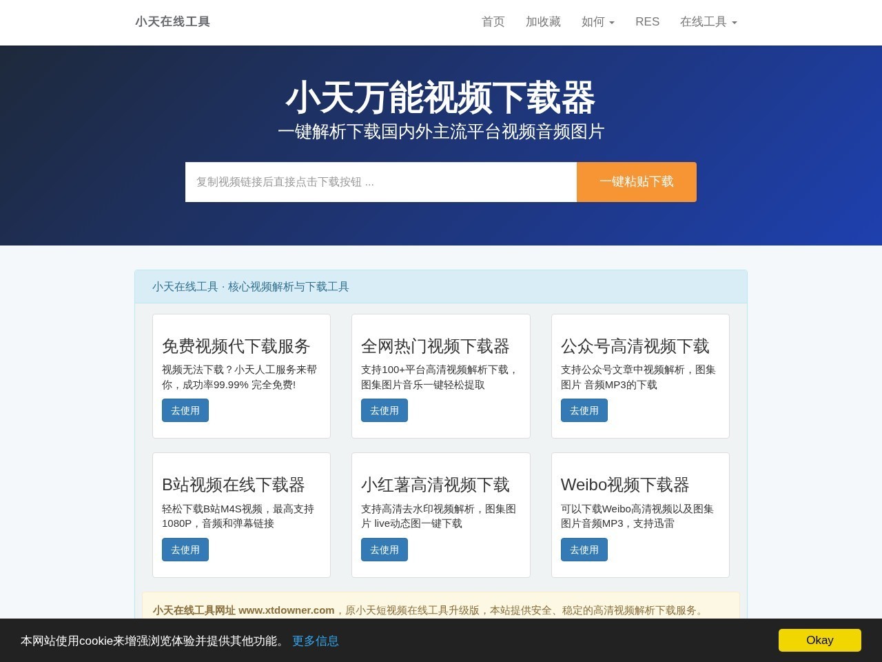 小天在线工具