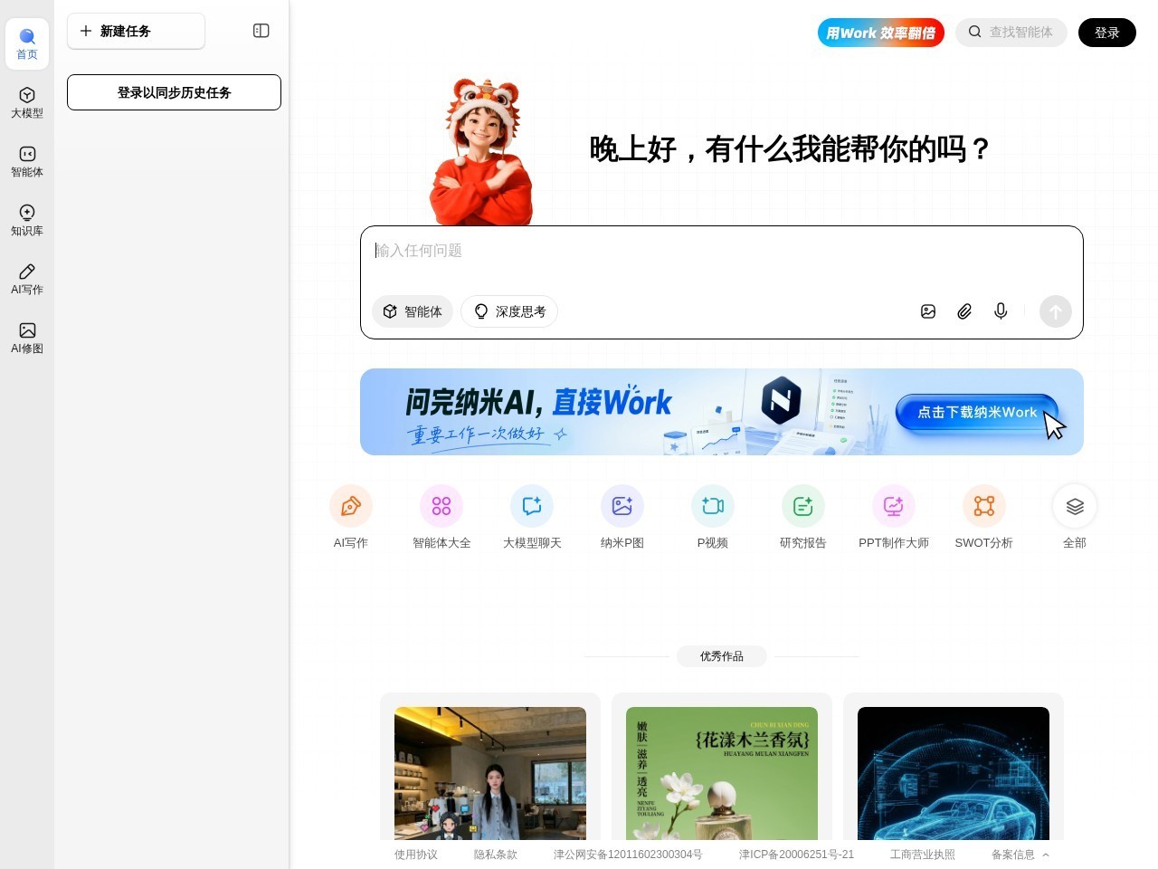 纳米AI