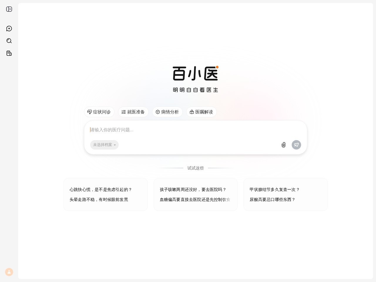 百小医