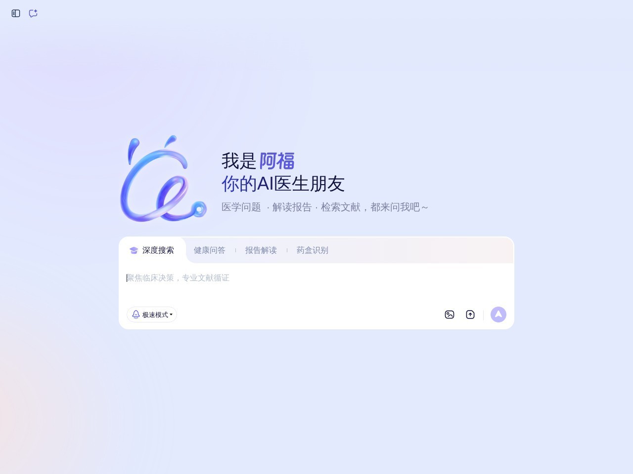 蚂蚁阿福,AI医生