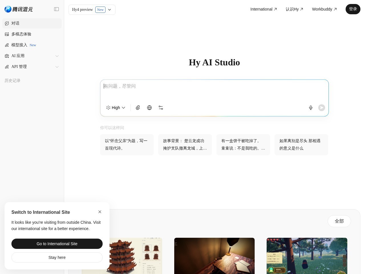 腾讯混元