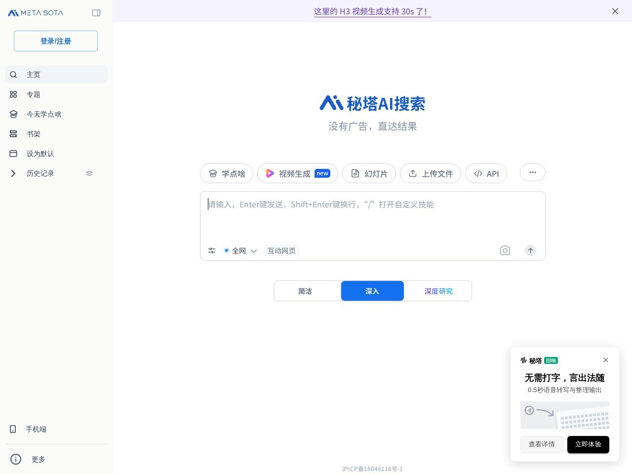 秘塔AI搜索