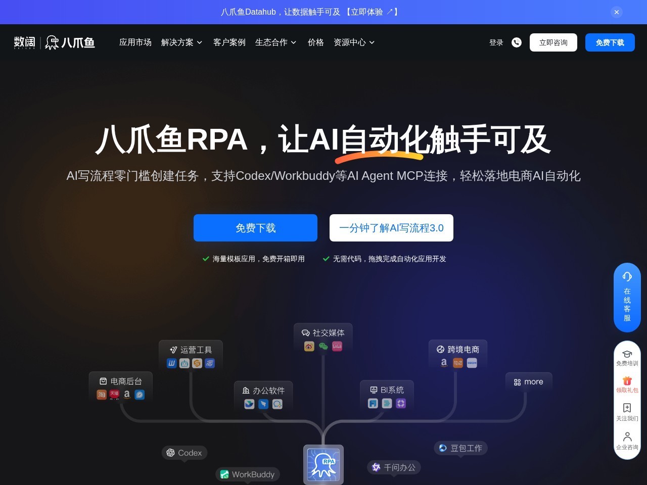 八爪鱼RPA