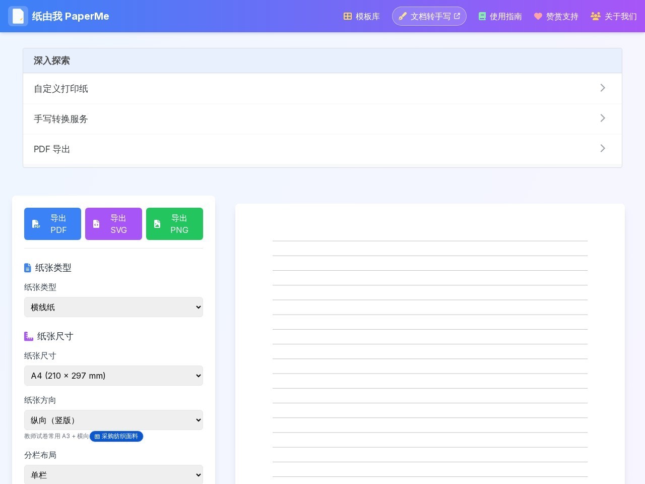 纸由我 PaperMe