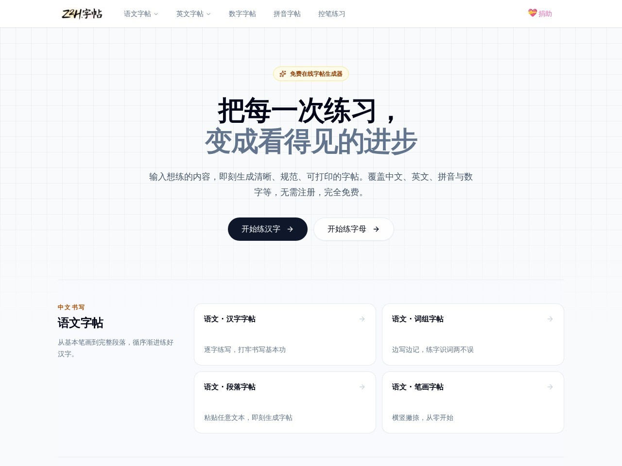 Z2H字帖