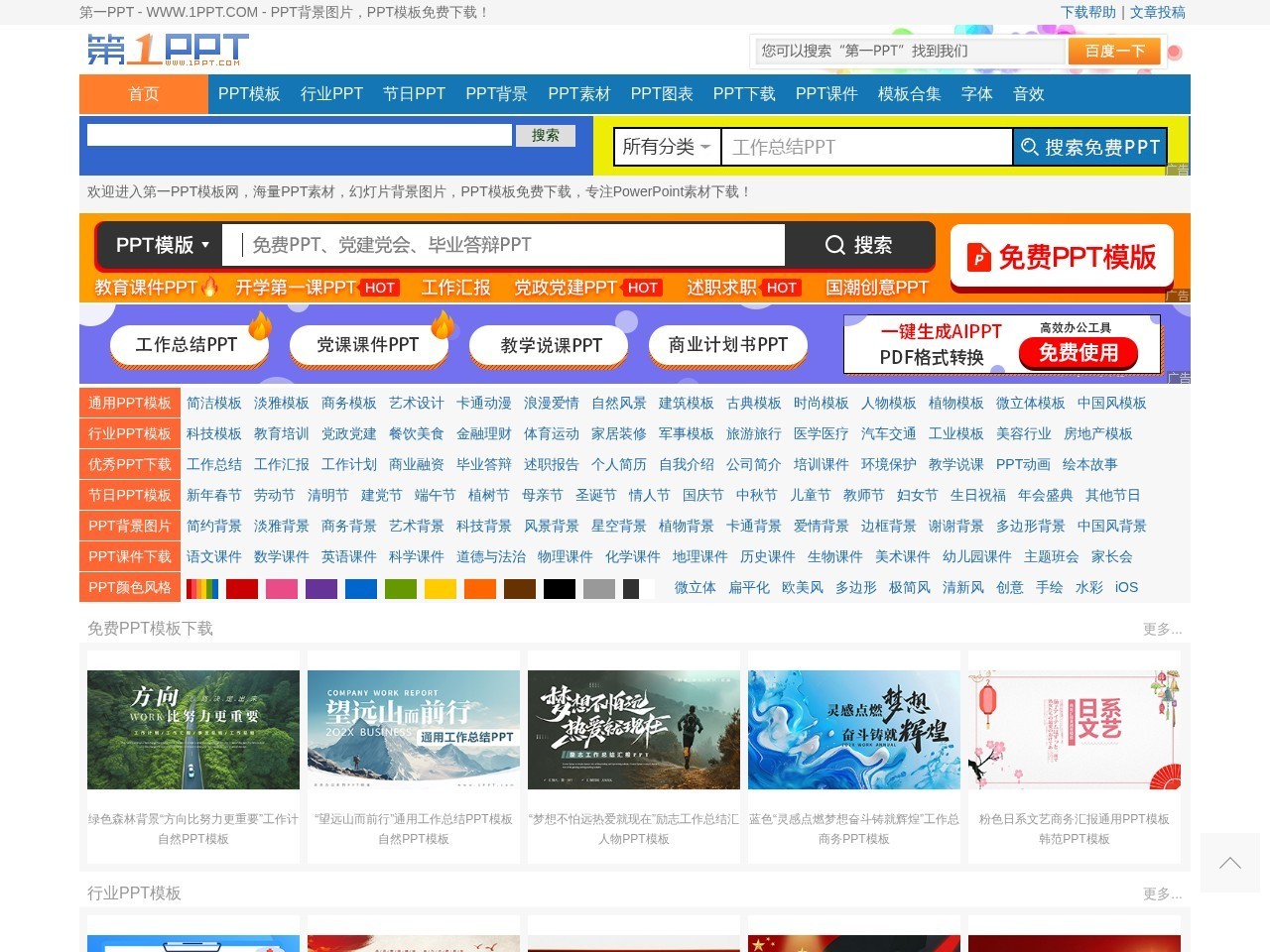 PPT模板
