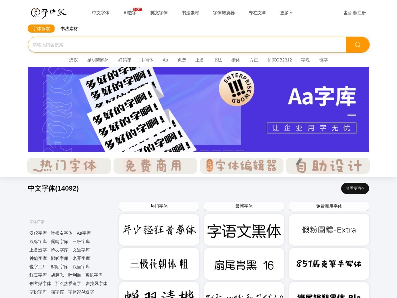 字体家