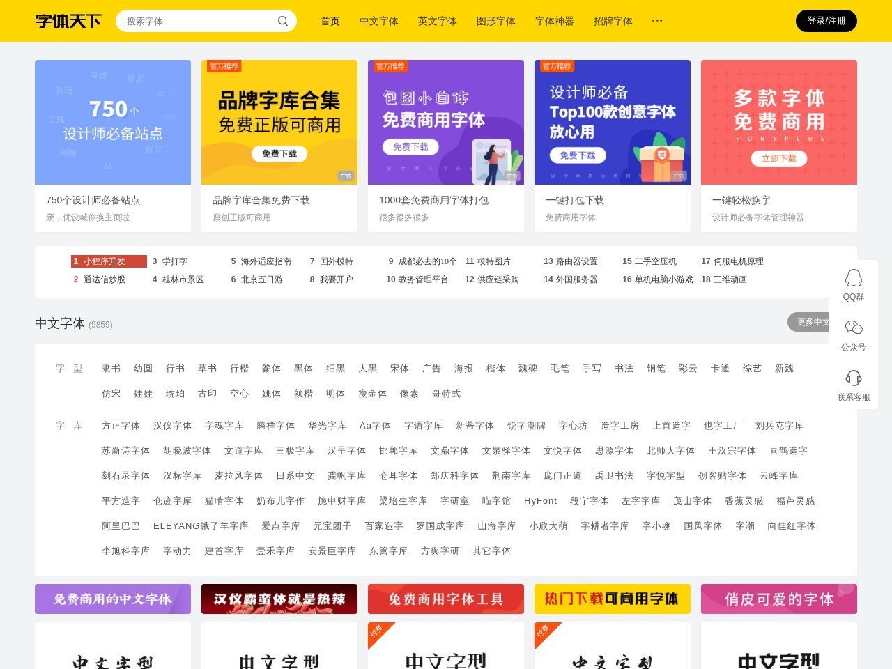 字体网