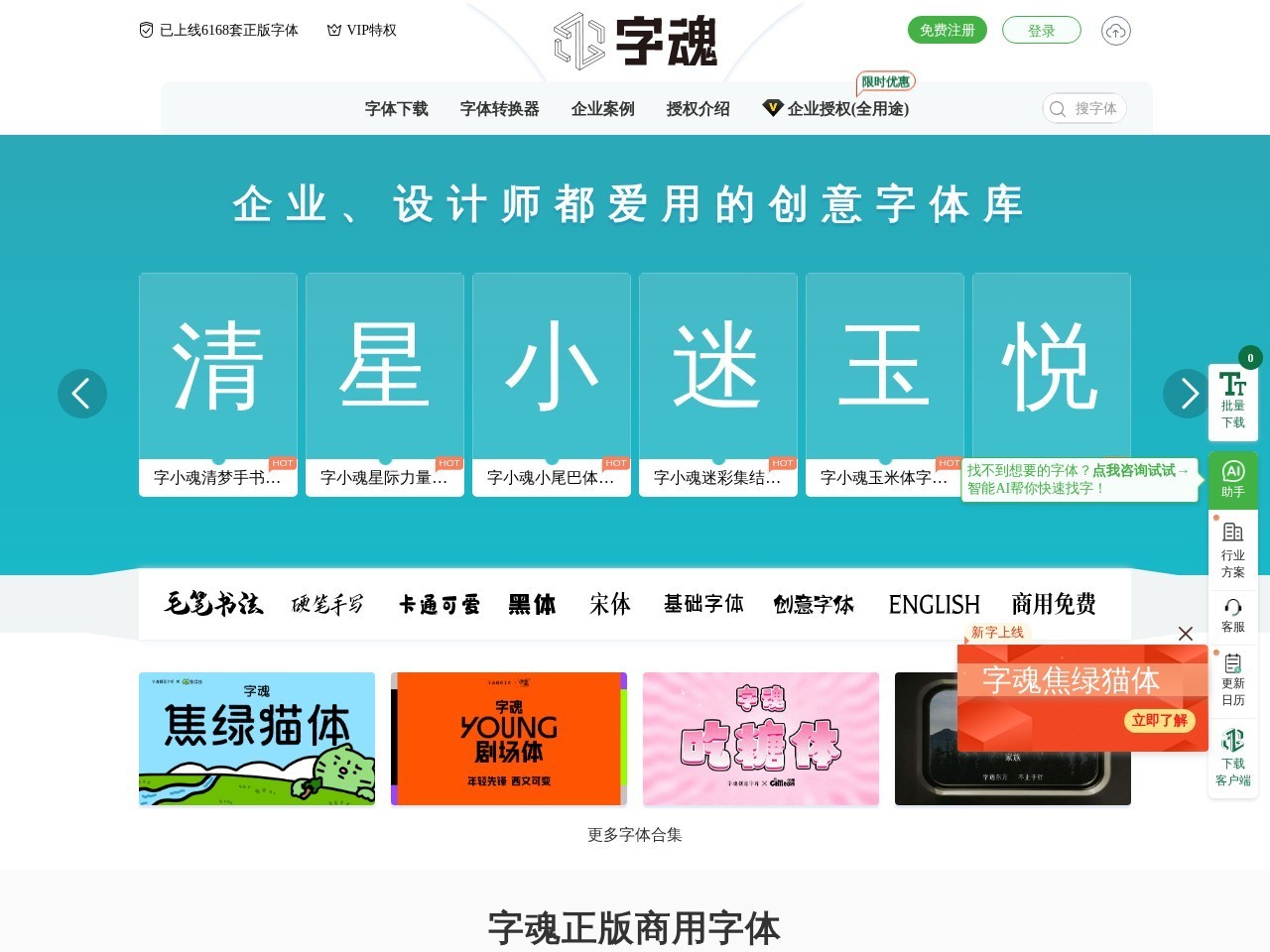 字魂网