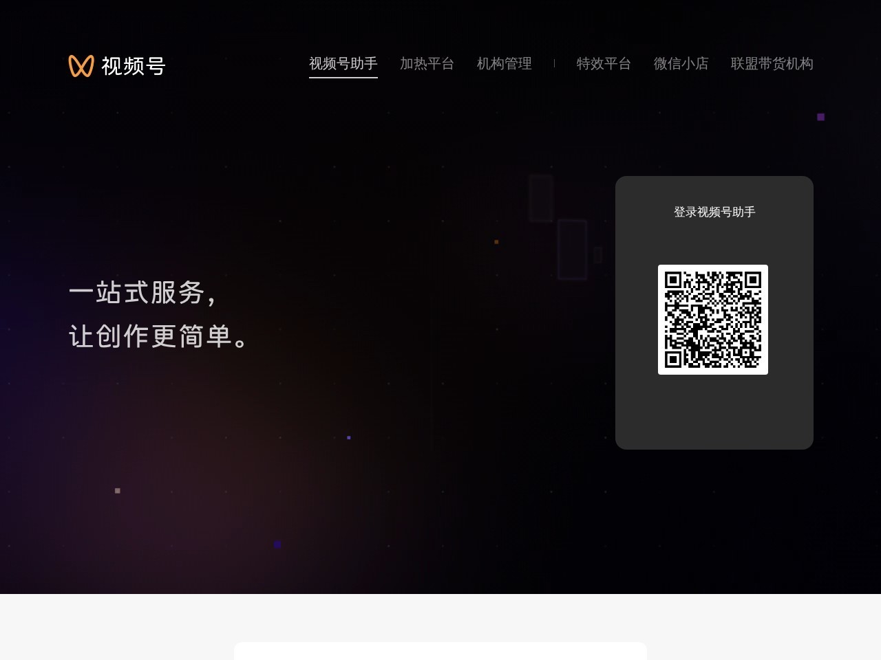 微信视频号