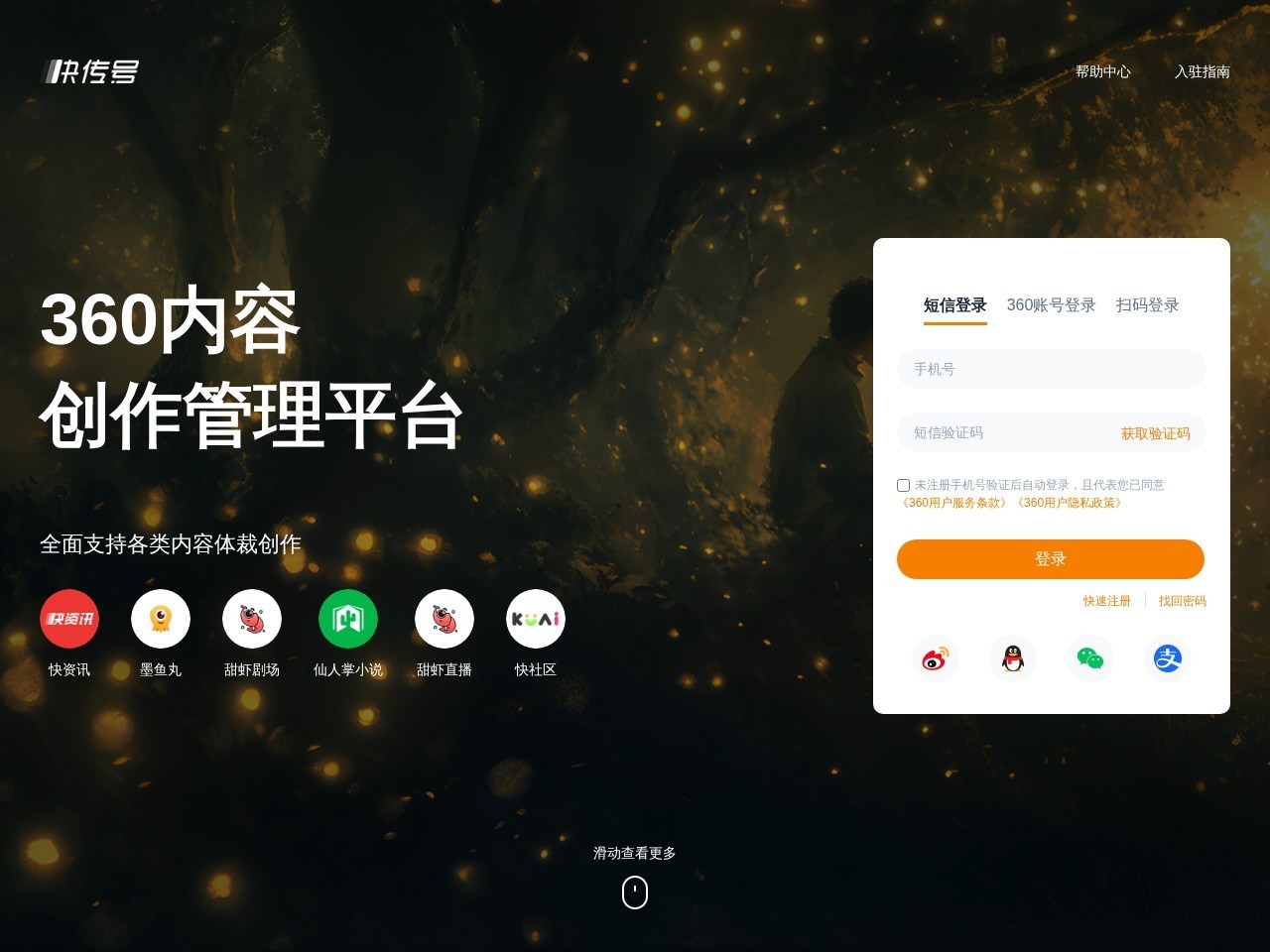 360快传号创作者平台