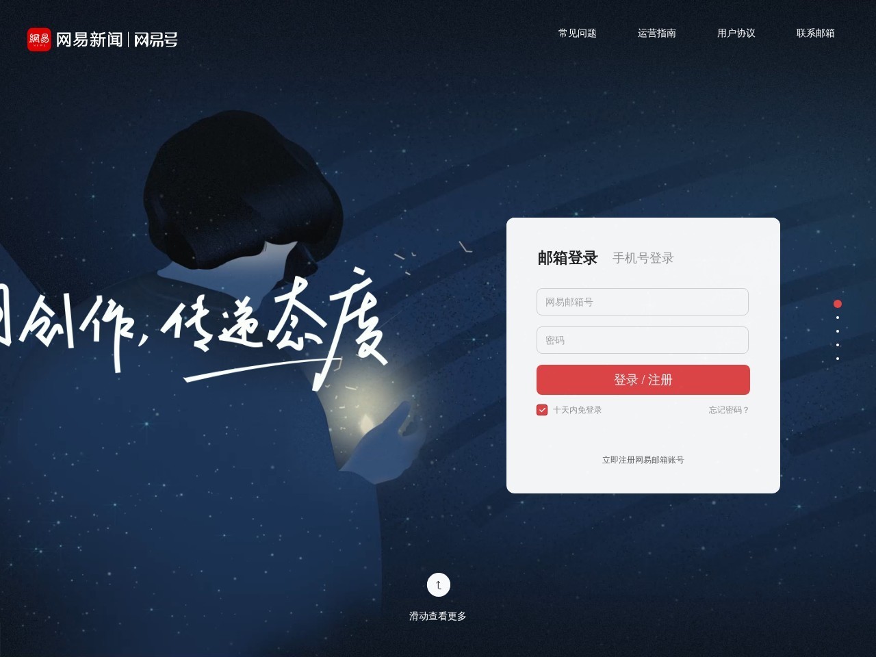 网易号