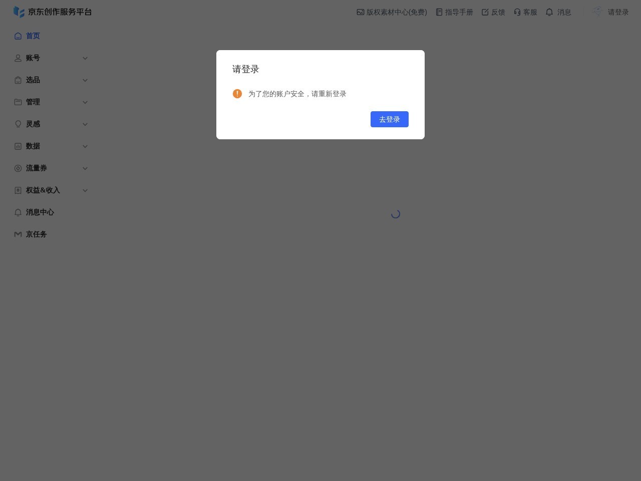 京东创作服务平台