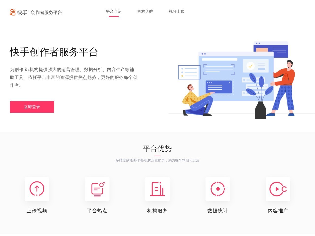 快手创作者服务平台