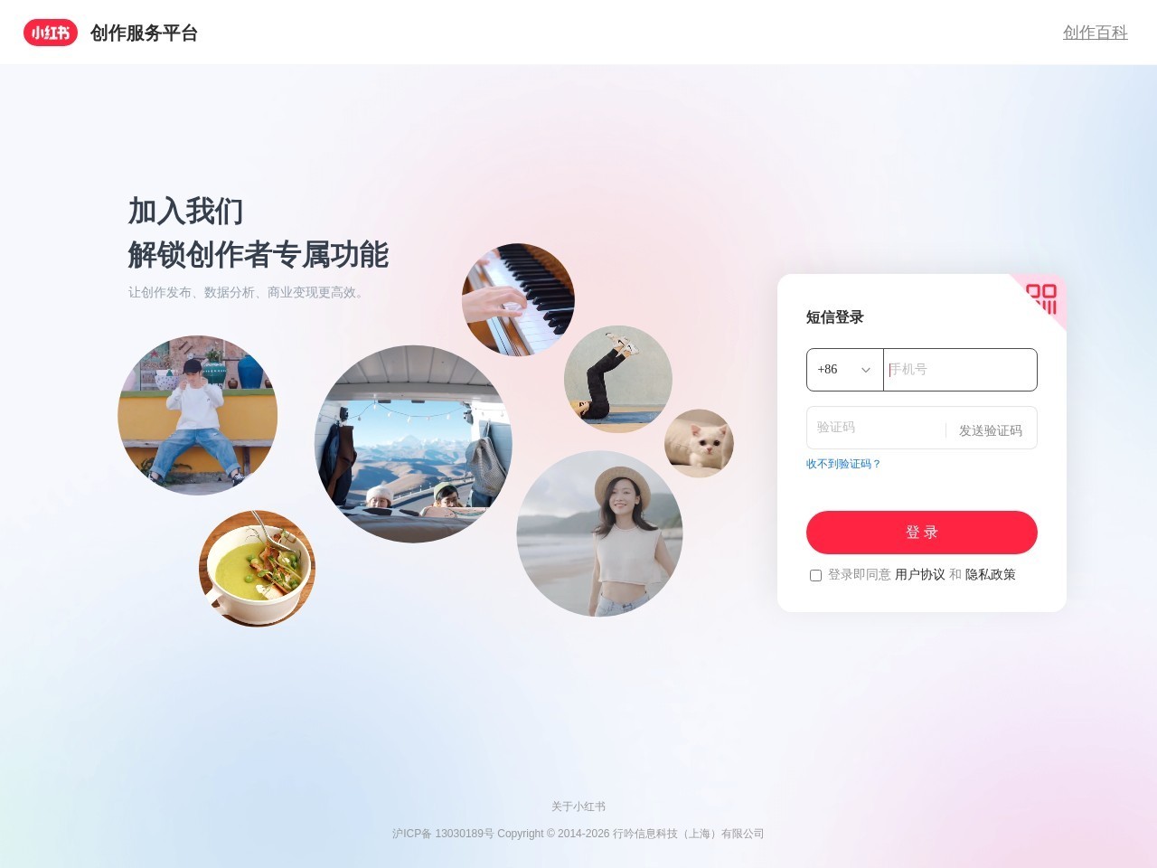 小红书创作服务平台