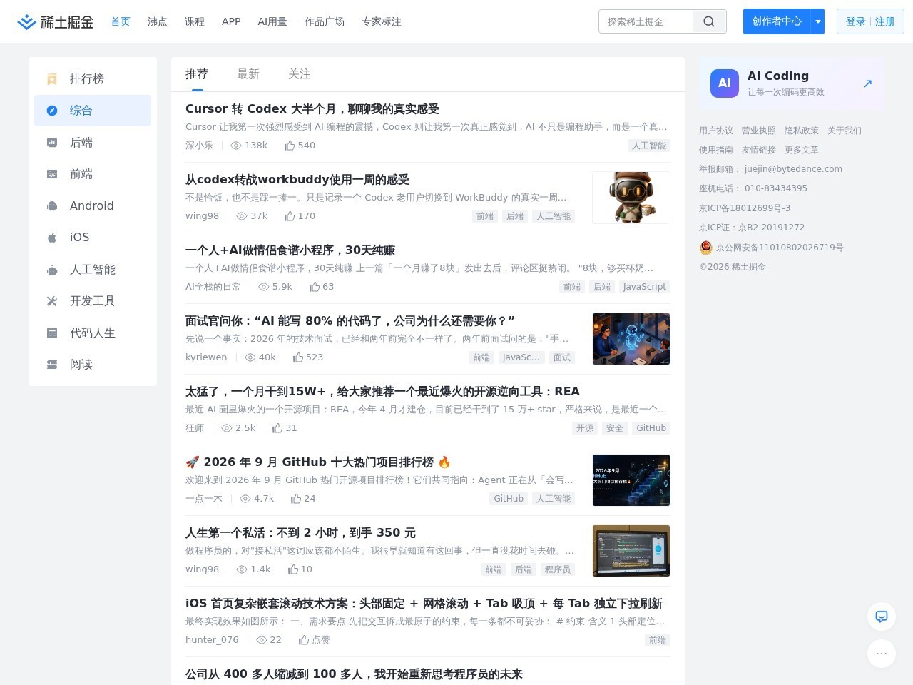 掘金