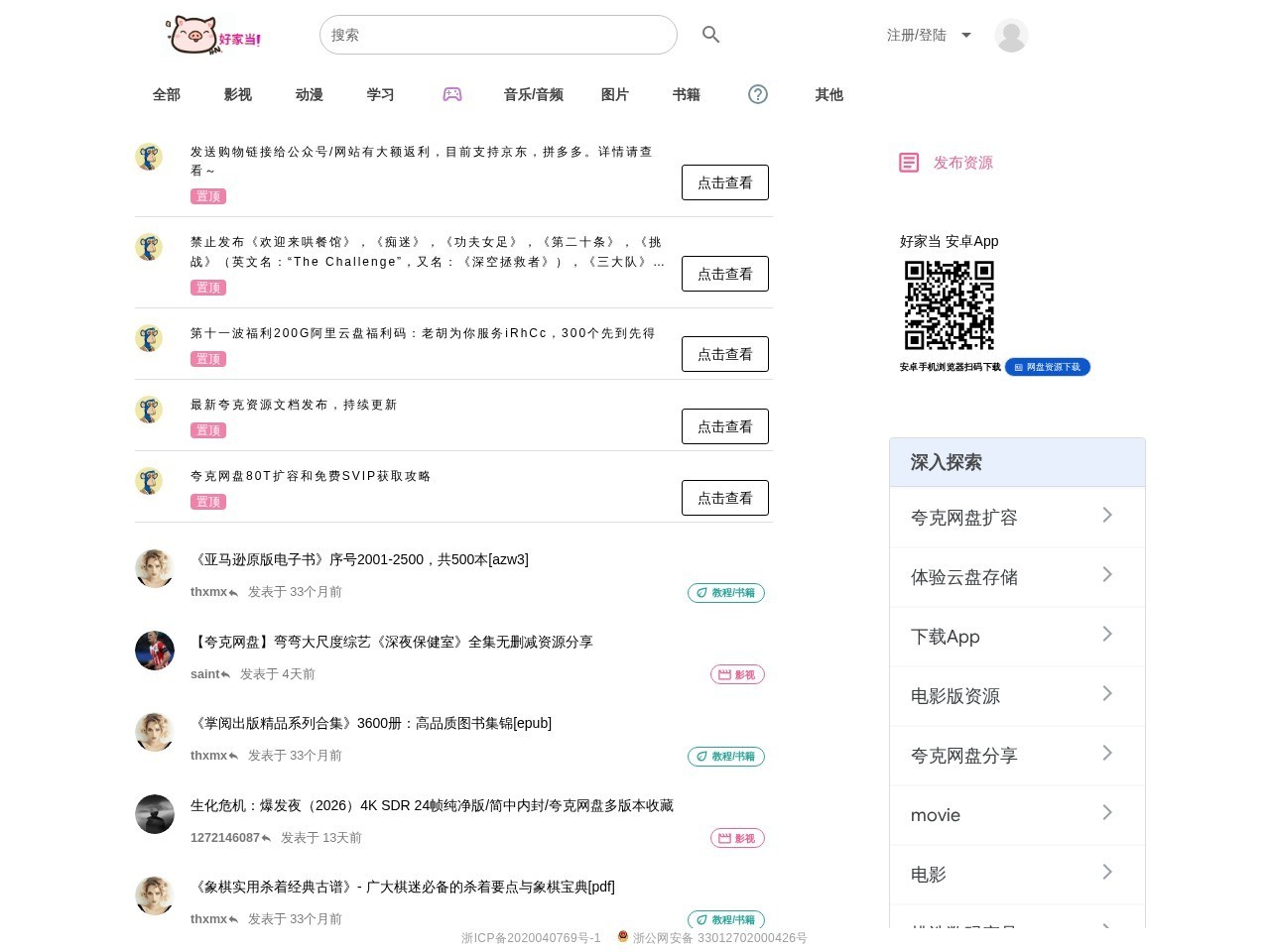好家当