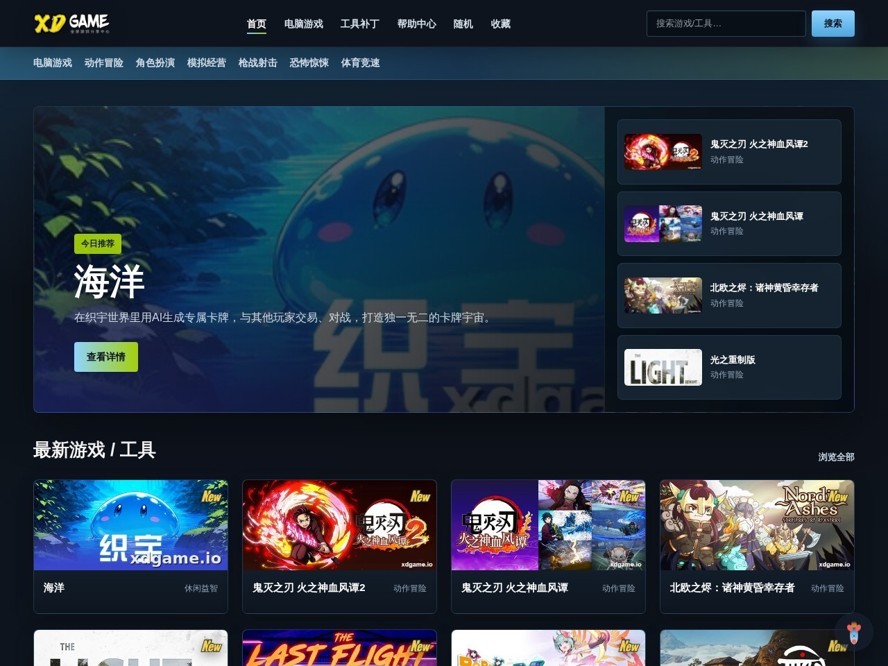 XDGAME公益版
