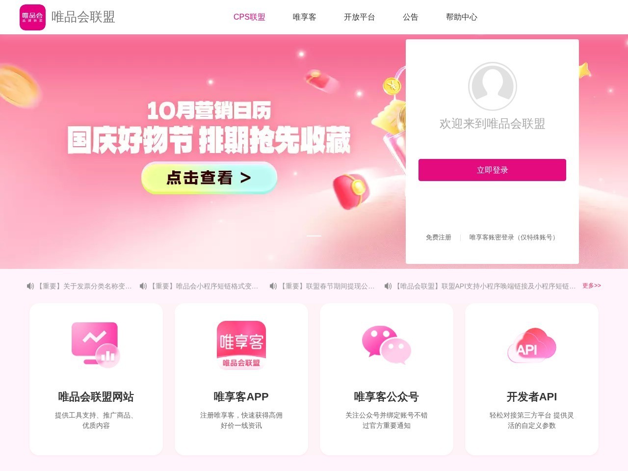 唯品会联盟
