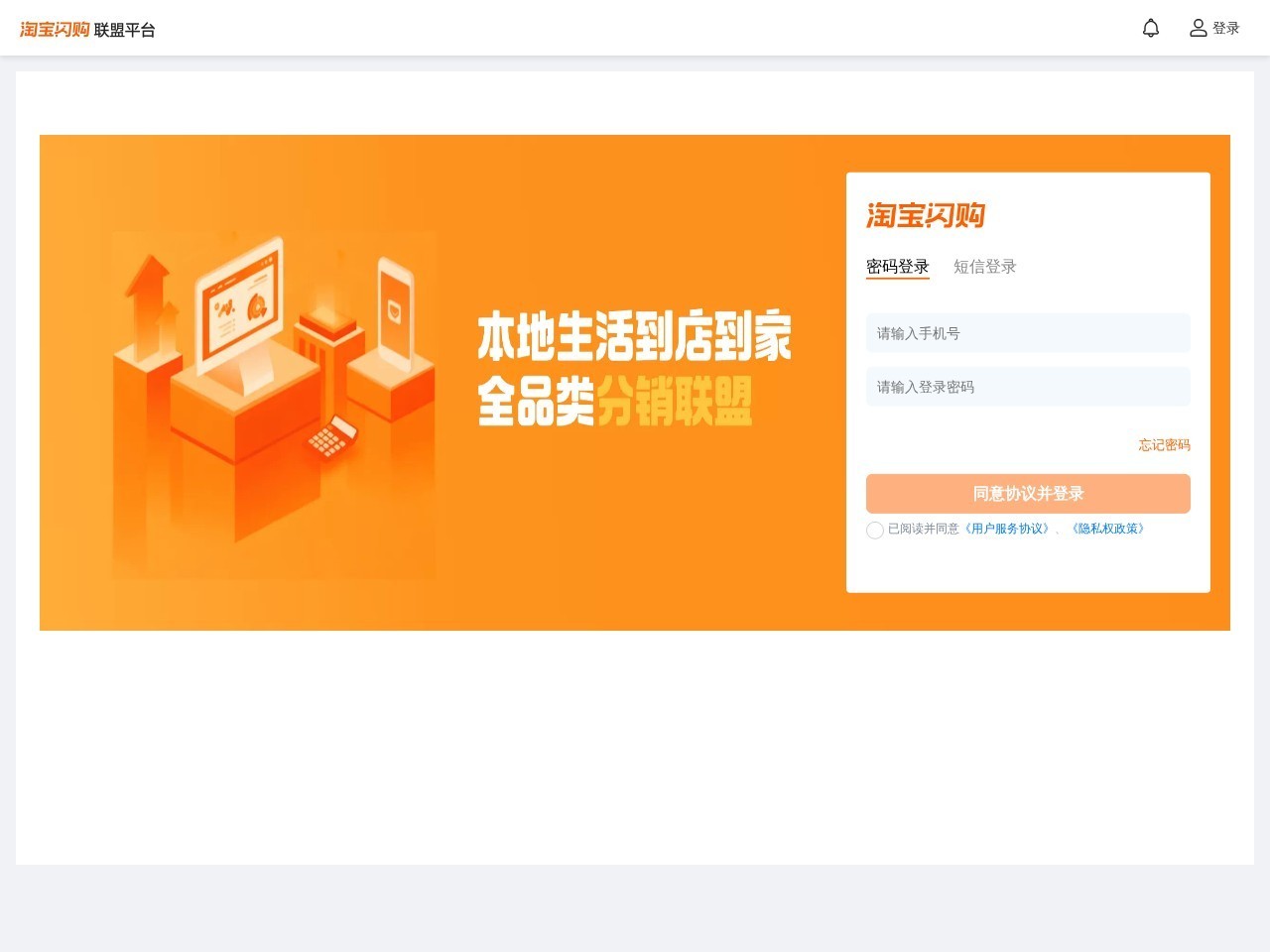 淘宝闪购联盟平台