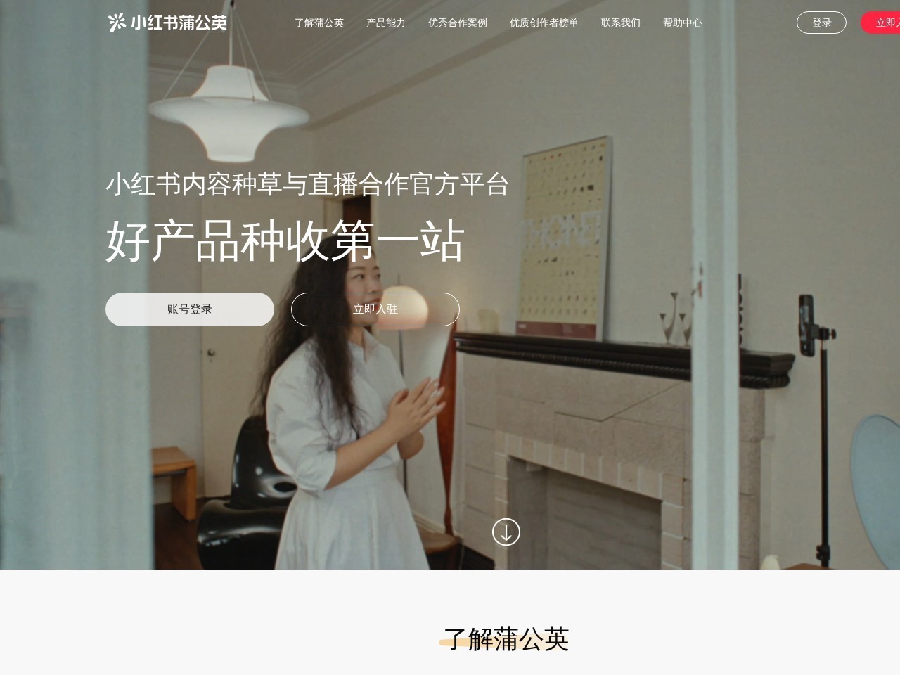 小红书蒲公英