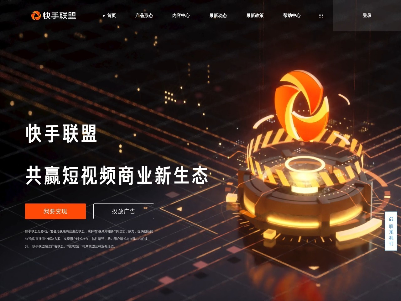 快手联盟