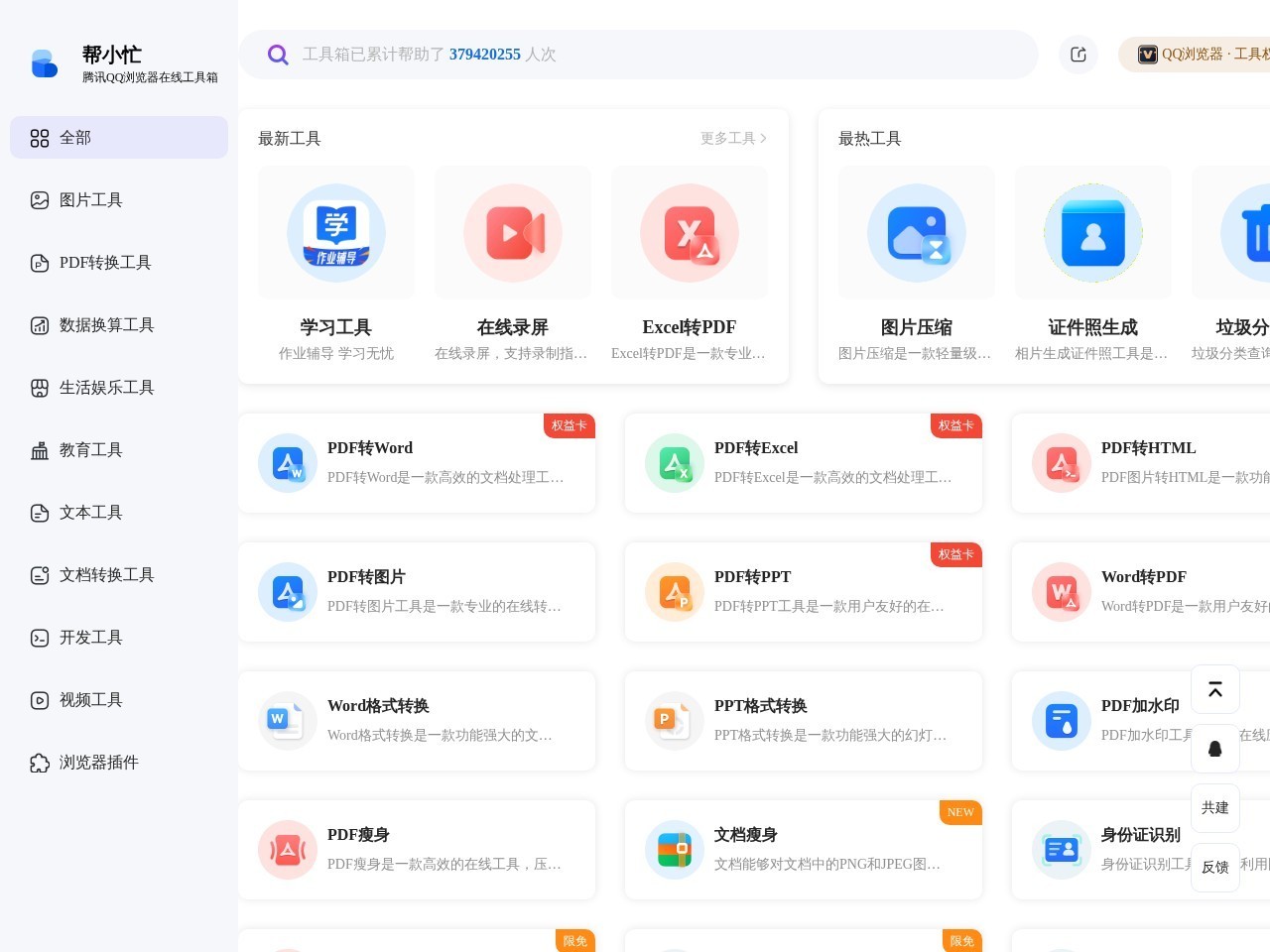 帮小忙