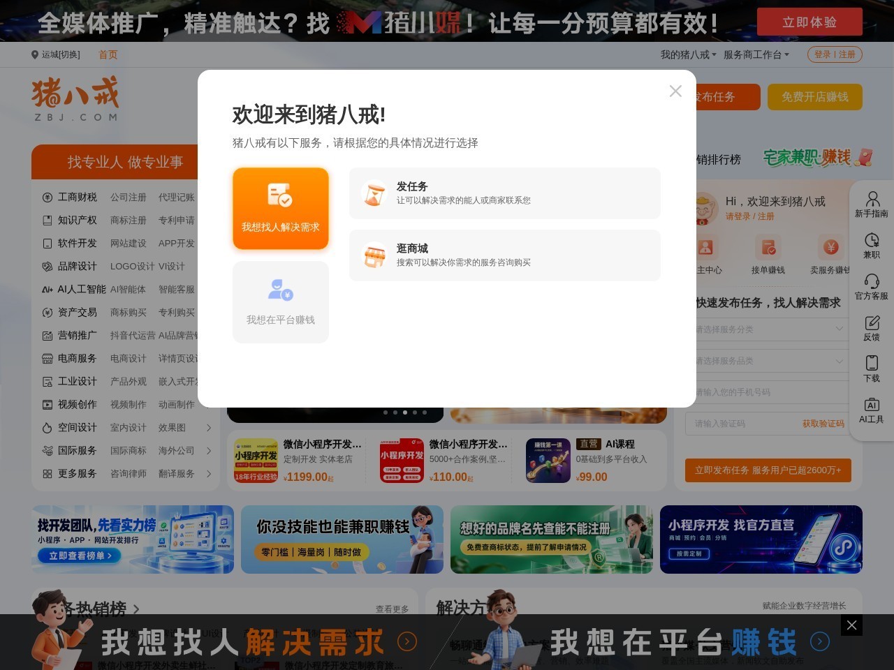 猪八戒网