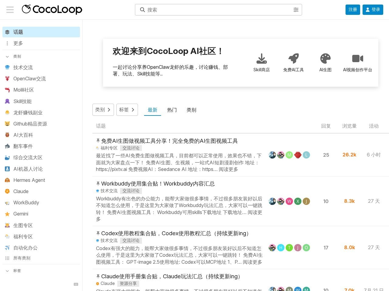 CocoLoop AI社区