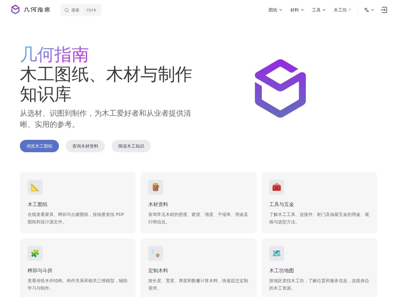 木工图纸、木材与榫卯知识平台