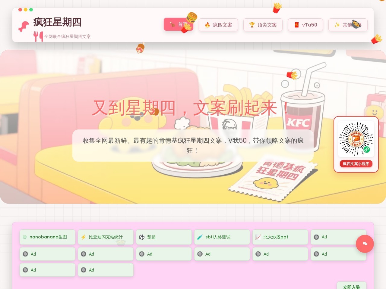 疯狂星期四文案