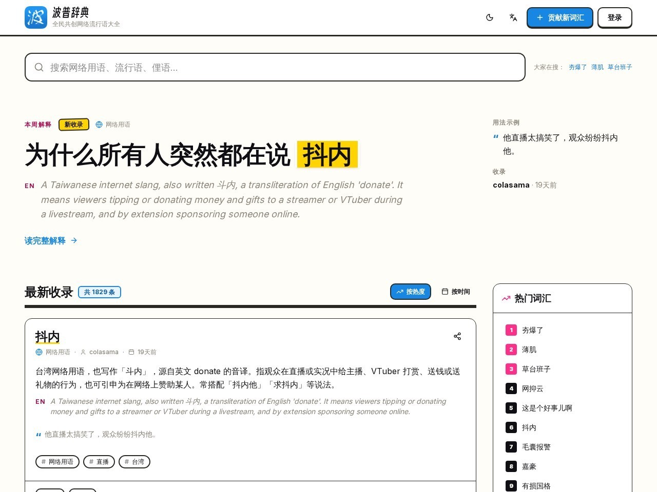 波普辞典