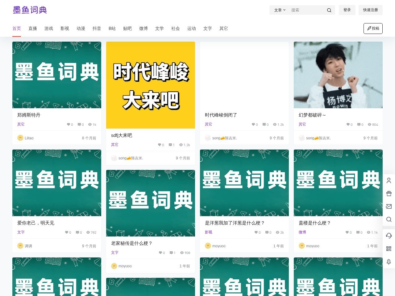 墨鱼词典