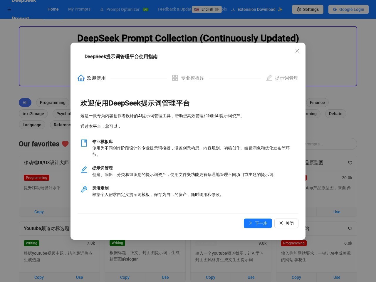 DeepSeek常用提示词大全