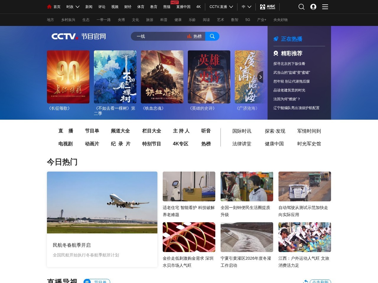 CCTV节目官网