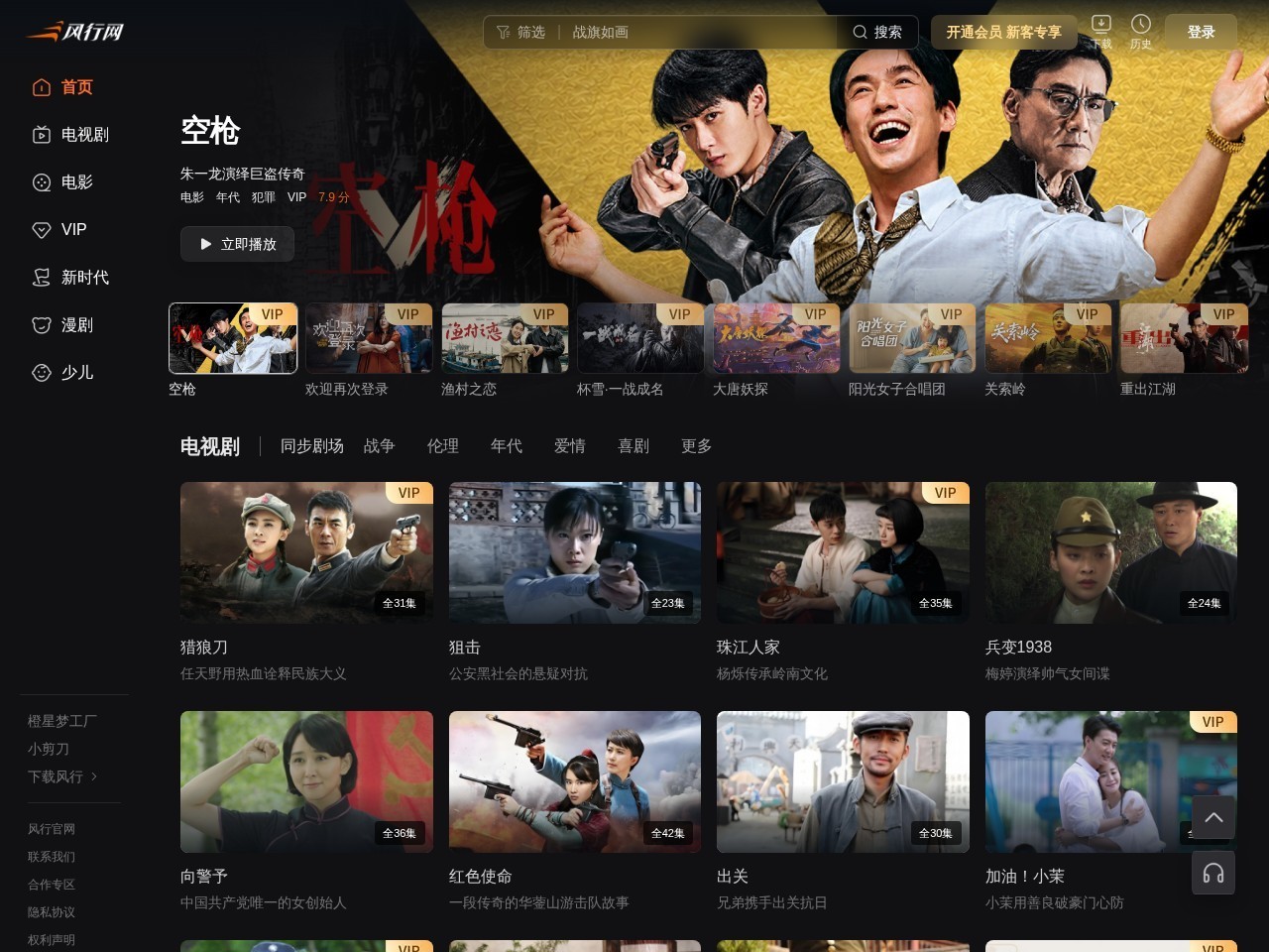 风行网