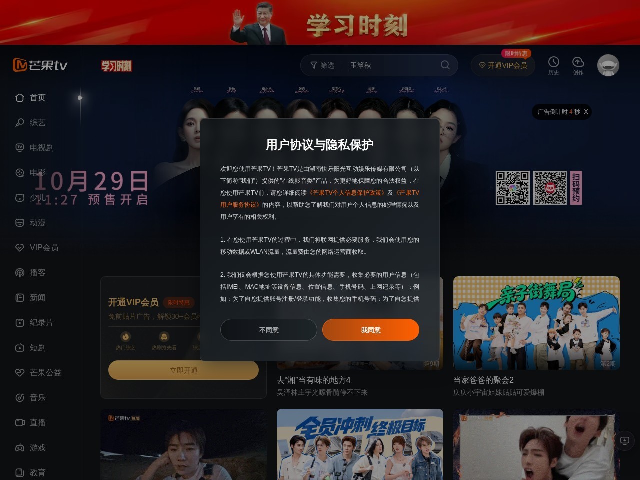 芒果TV