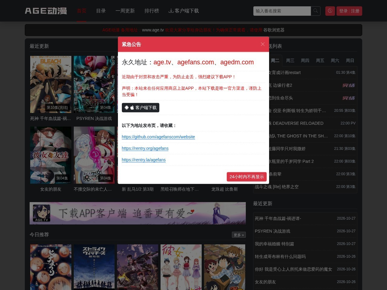 AGE动漫