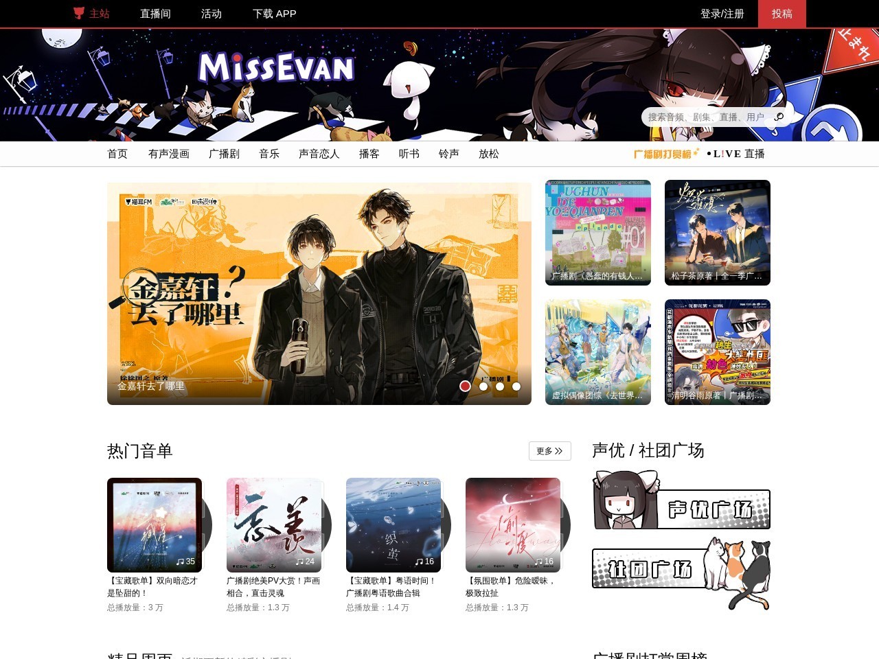 猫耳FM