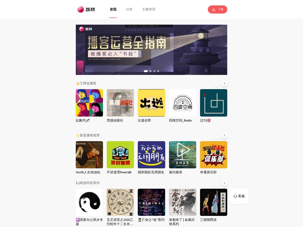 荔枝FM