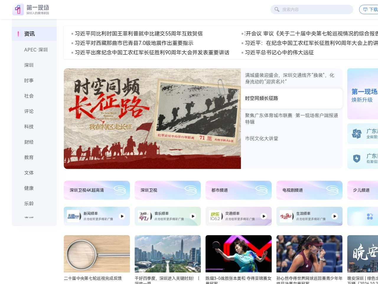 深圳新闻