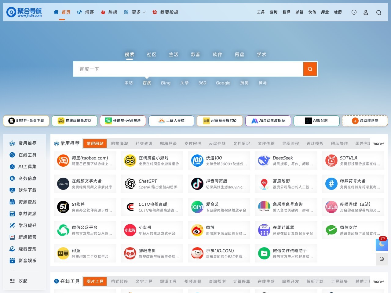 聚合导航