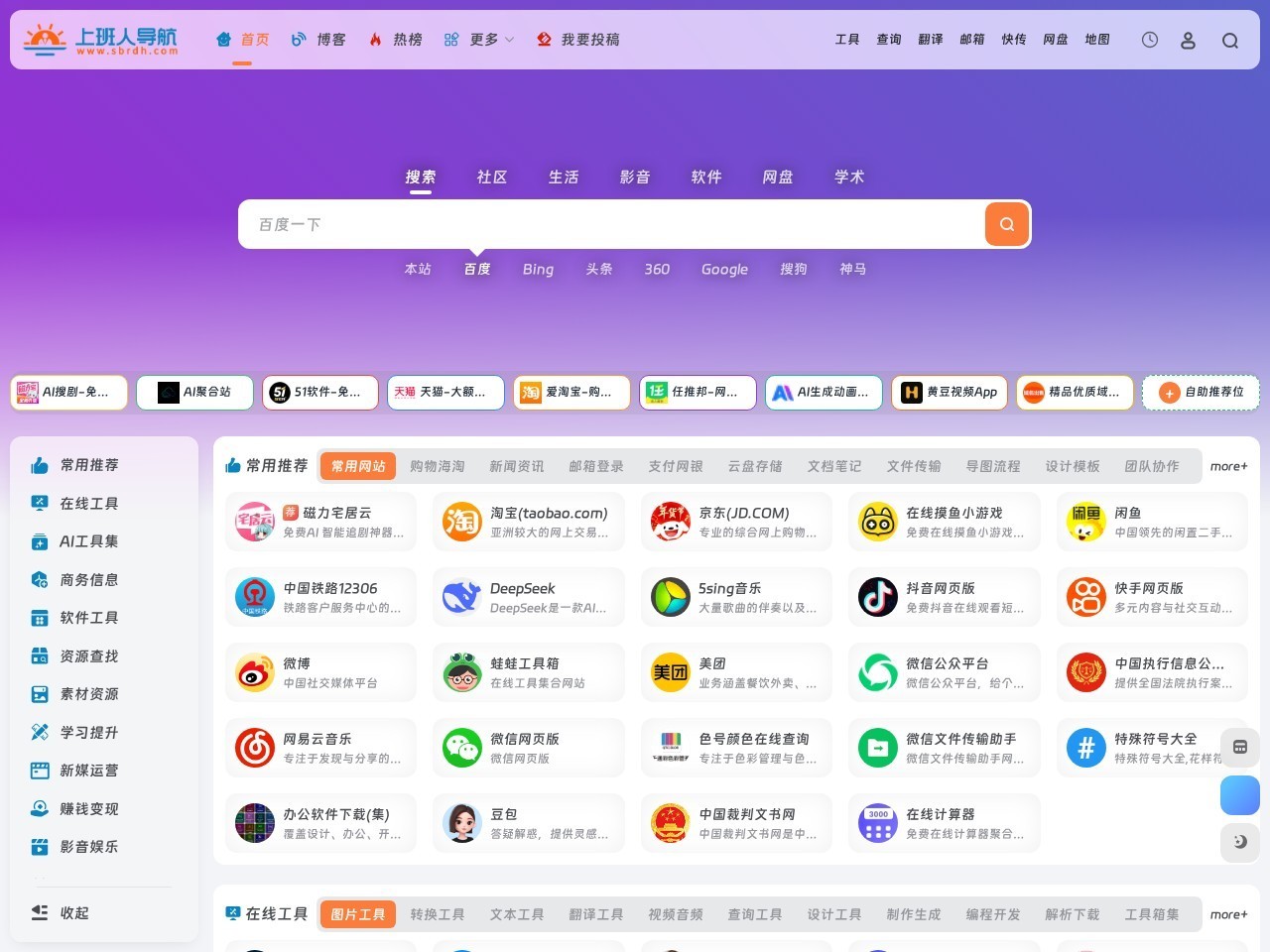 上班人导航