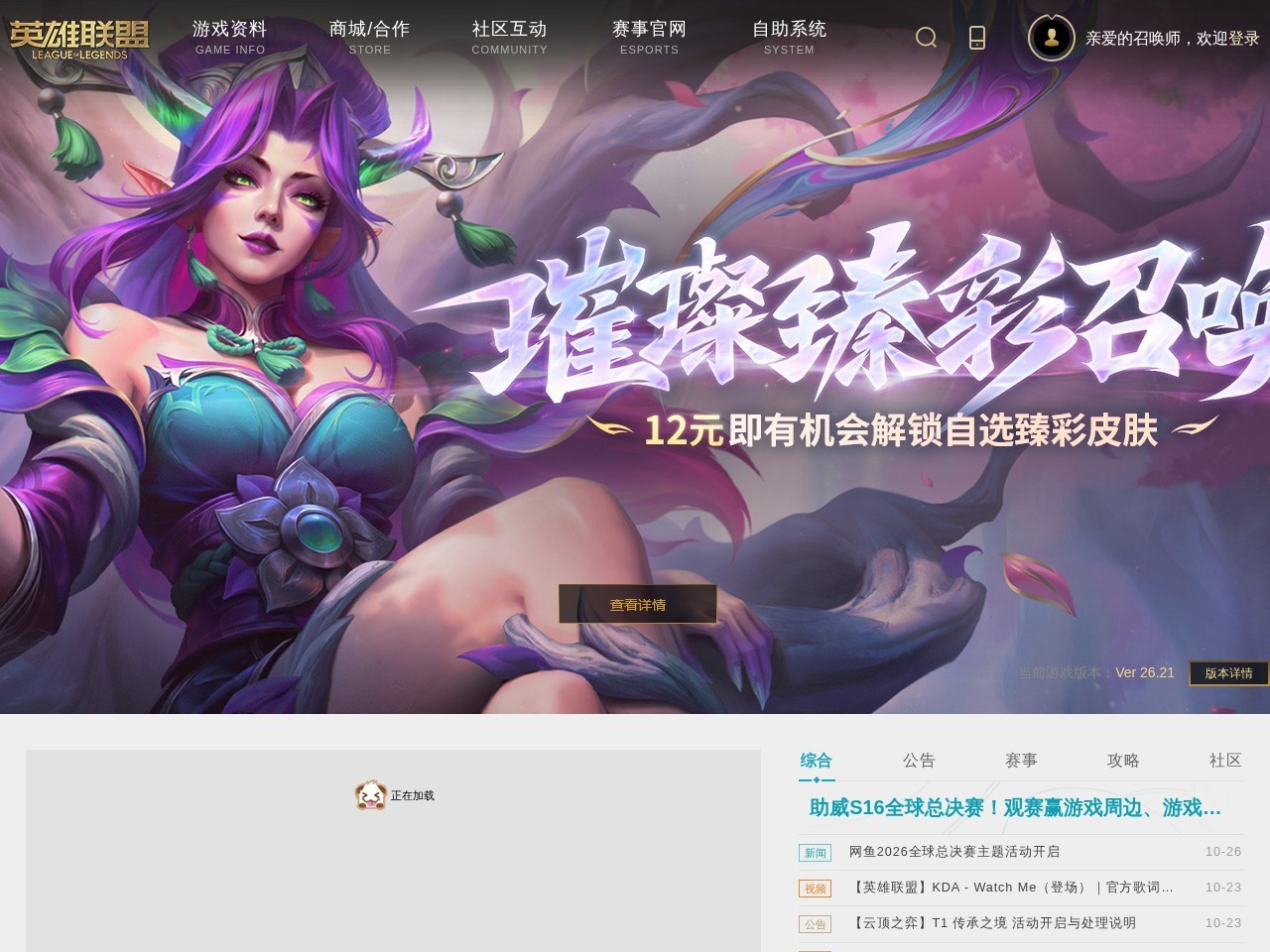 英雄联盟