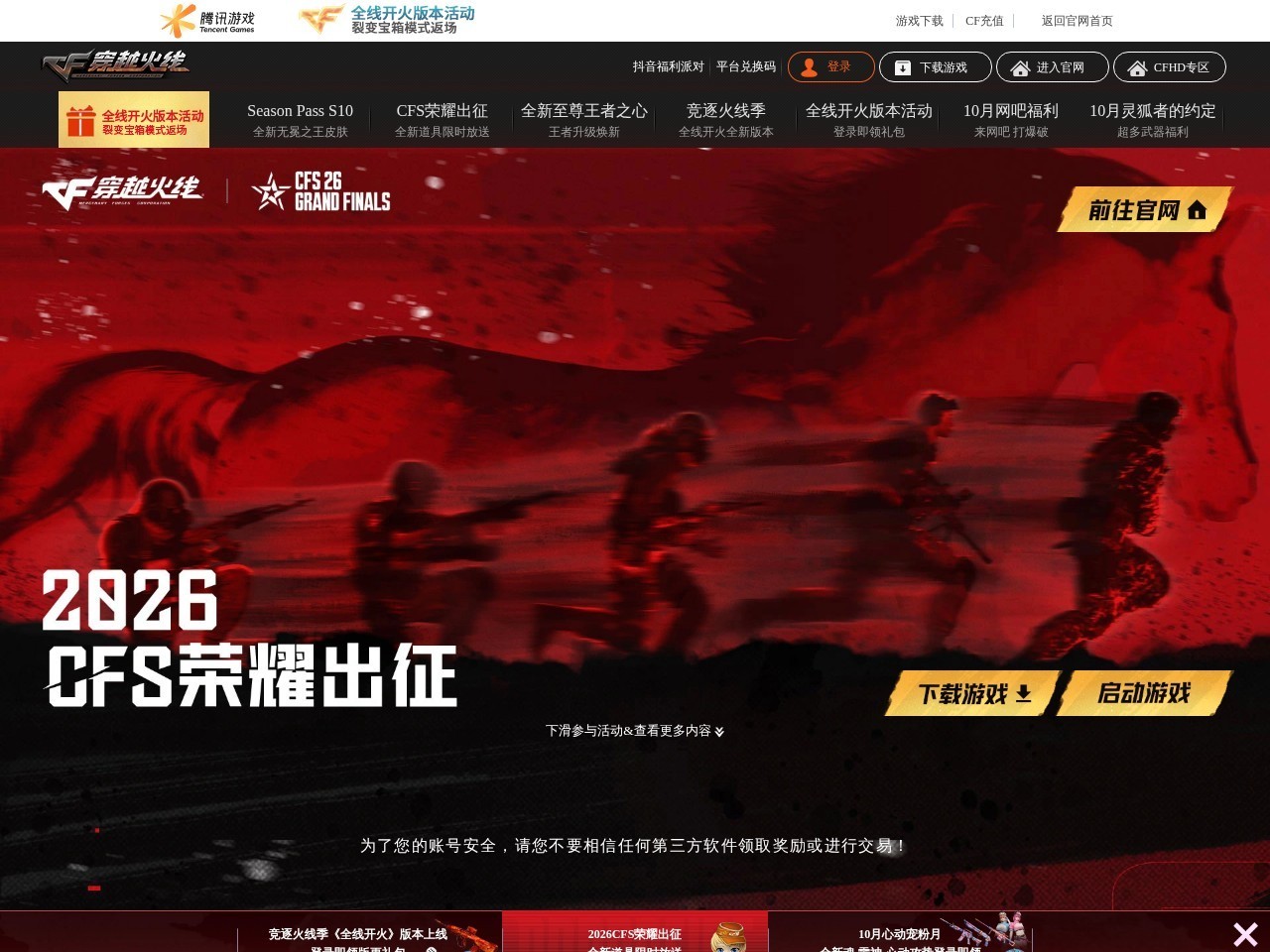 cf穿越火线官网