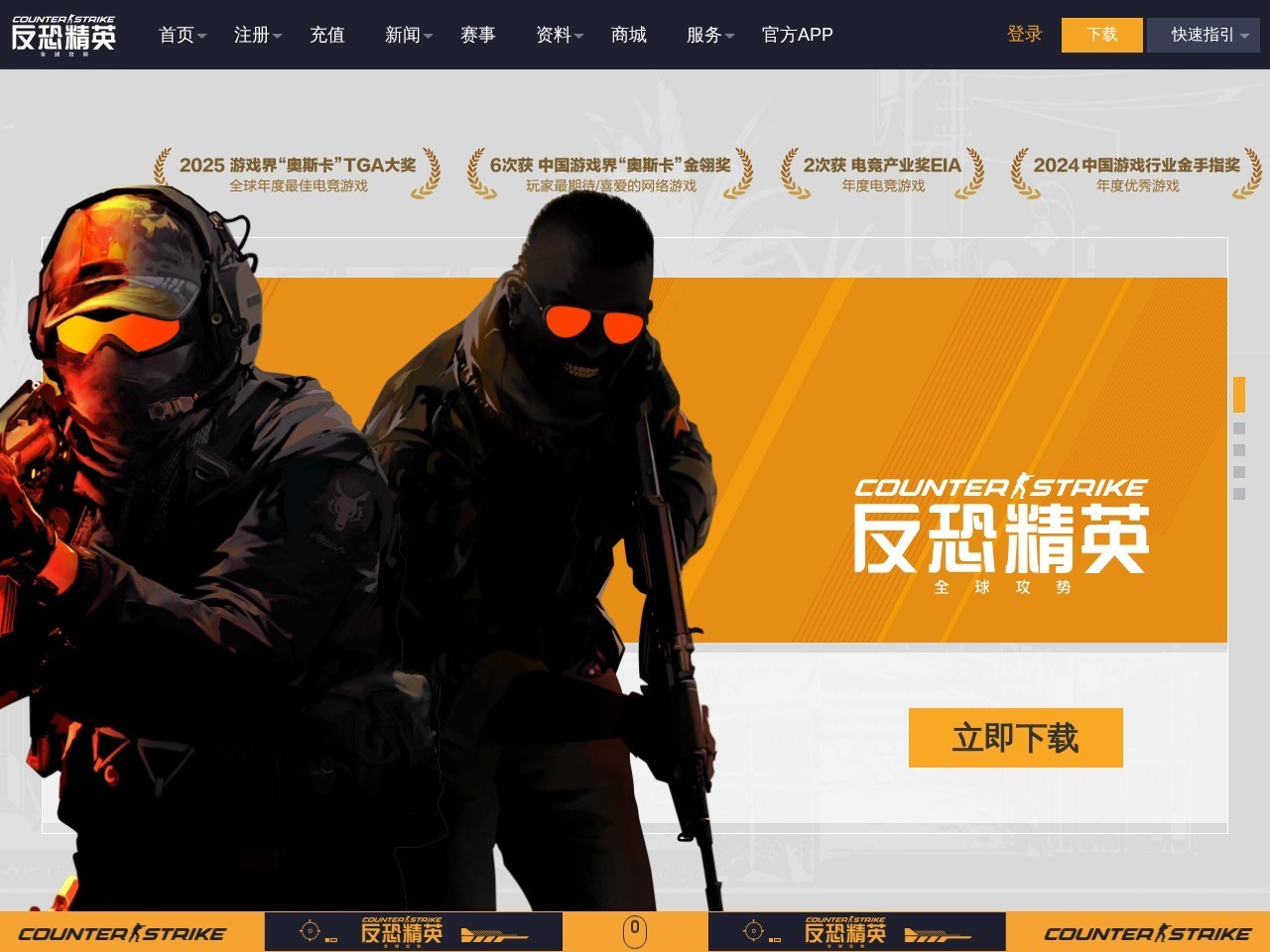 CSGO官网