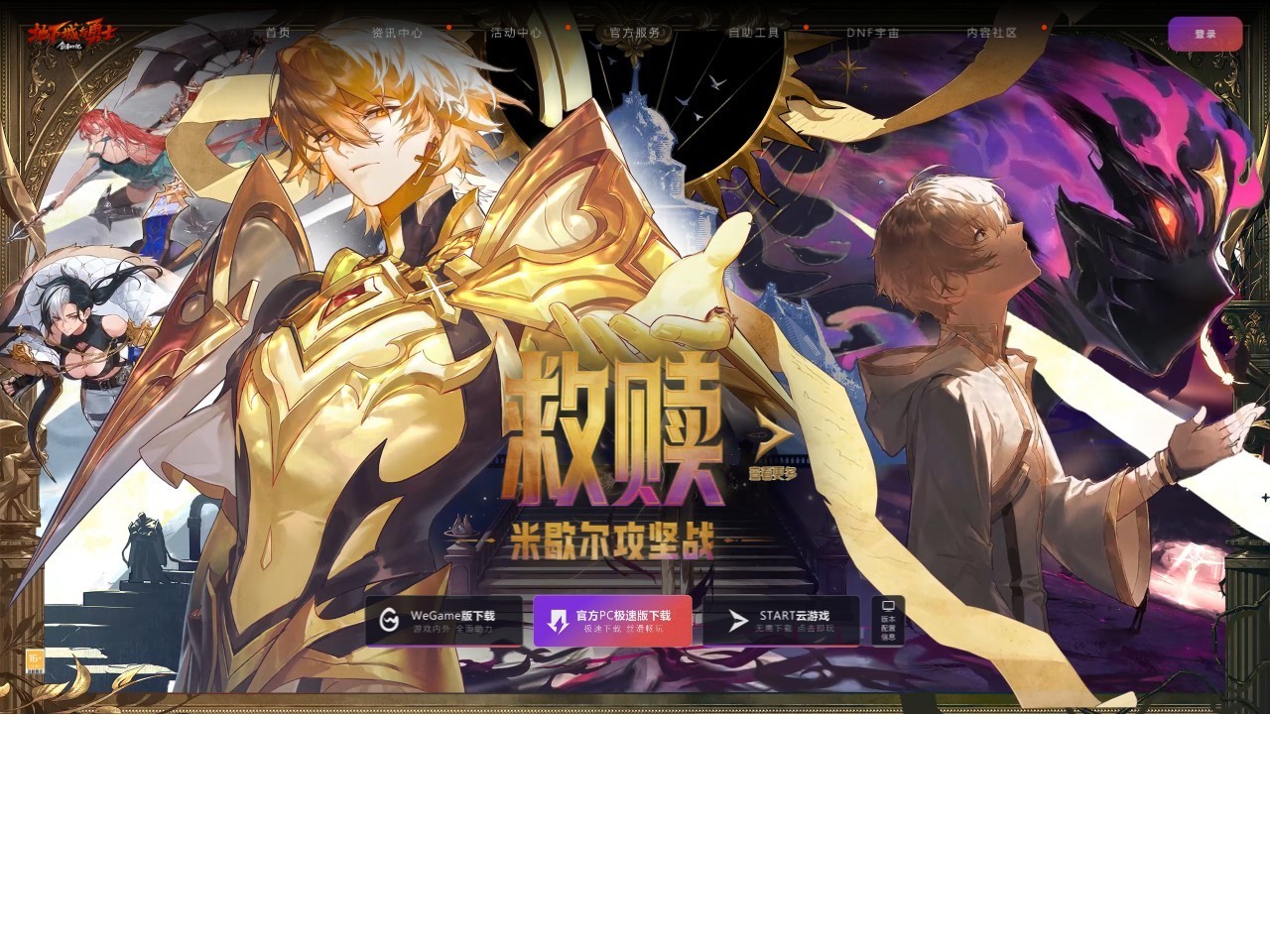 地下城与勇士：创新世纪